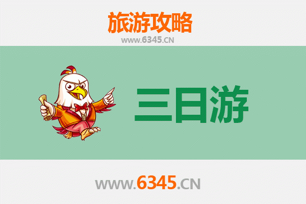 重庆云阳三日游攻略：龙缸、张飞庙与美食全指南