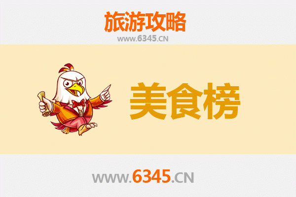 重庆涪陵美食排行榜前十名：舌尖上的巴渝风情